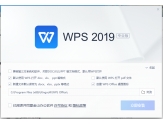 WPS2021 WPS2019最新专业版，无限制永久激活！附激活序列号