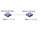 华三V7交换机NTP服务器、客户端配置方法（WEB版本）